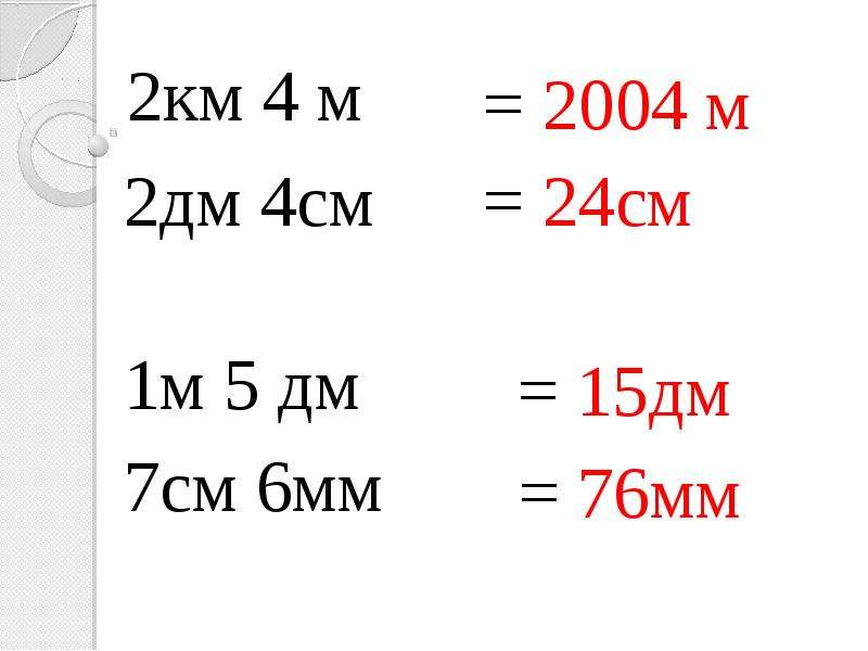 4 дм 4 м что больше. 2 М 4 дм. 7 Км 4 дм дм. Система м2 км2. 15 Км это дм.