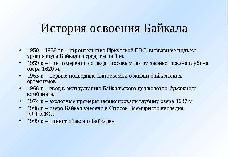 История освоения байкала. История освоения Байкала 8 класс по датам таблица.