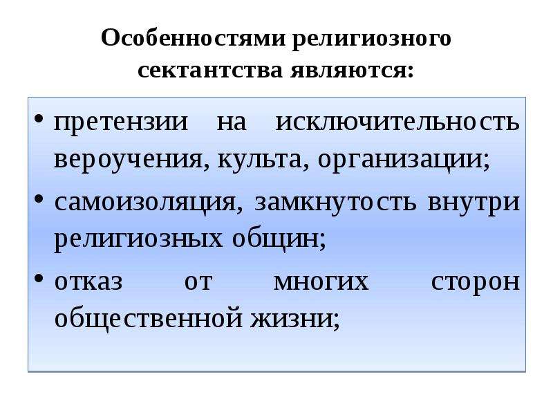 Религиозные особенности. Особенности религиозных организаций. Специфика религиозной организации. Особенности религиозной жизни. Особенности религиозного культа.