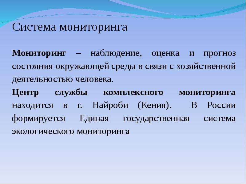 Законы россии об охране животного мира система мониторинга презентация