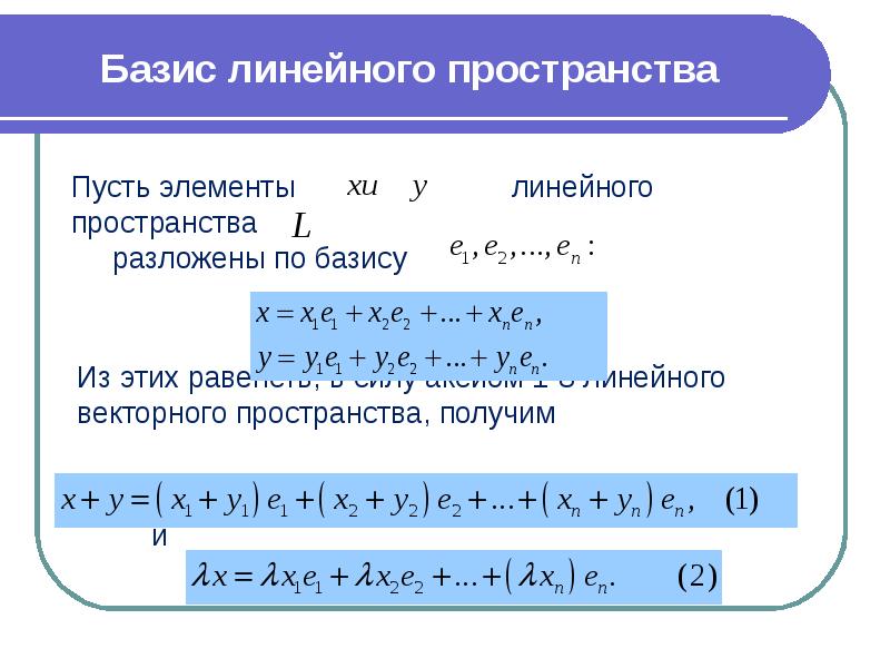 Базис в пространстве