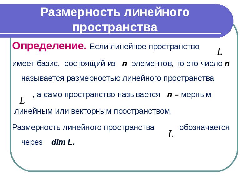 Совокупность векторов не может являться базисом трехмерного линейного пространства если лямбда равно