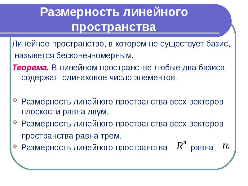 Элементы размерности