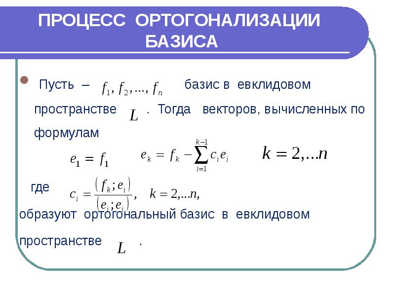 Евклидово пространство презентация