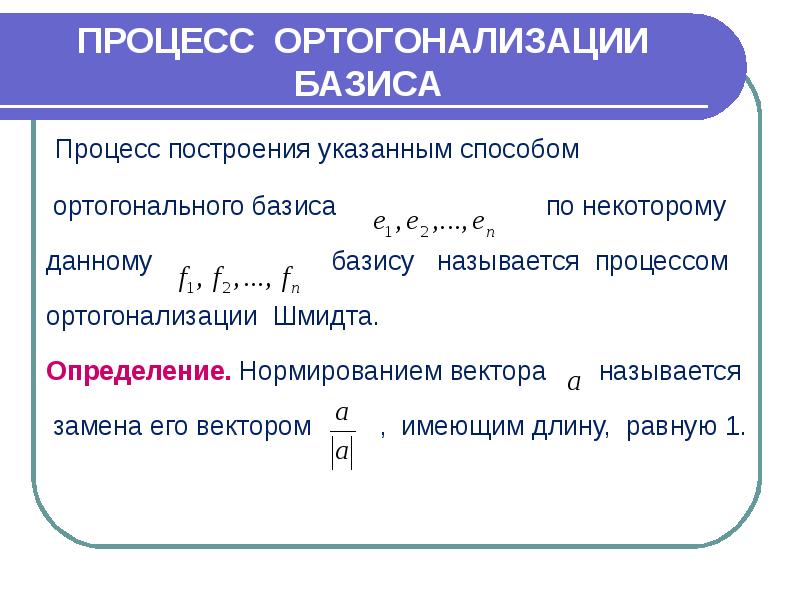 Базис линейного пространства координаты вектора