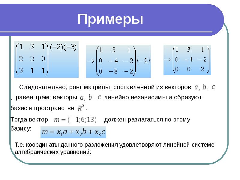 Совокупность векторов не может являться базисом трехмерного линейного пространства если лямбда равно