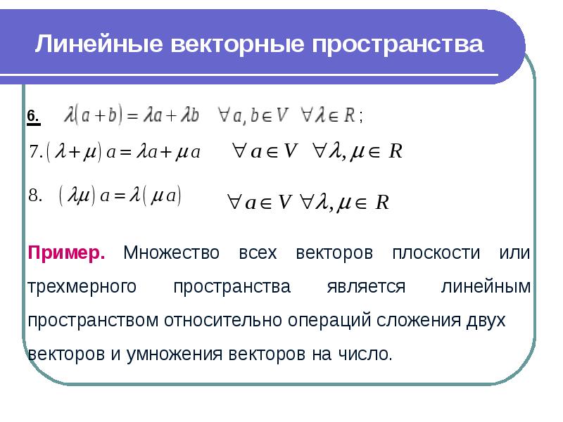 Базис линейного пространства координаты вектора