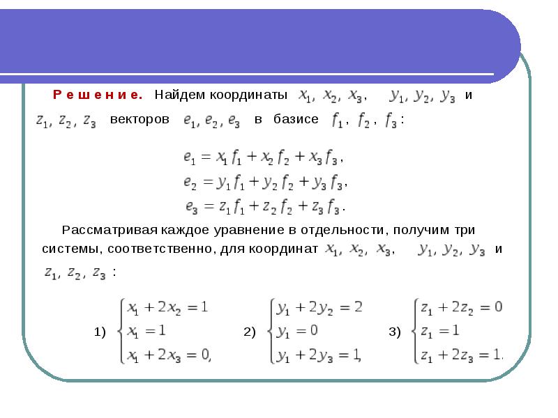 Система вектор 1. Как найти координаты вектора в базисе. Базис системы векторов v. Координаты вектора в базисе. Отыскание координат векторов в базисе.