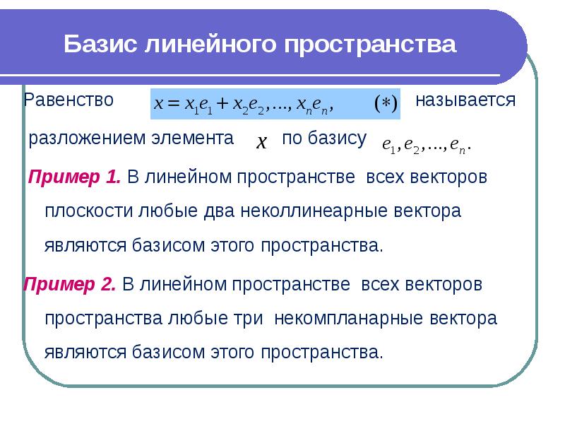 Базис в пространстве