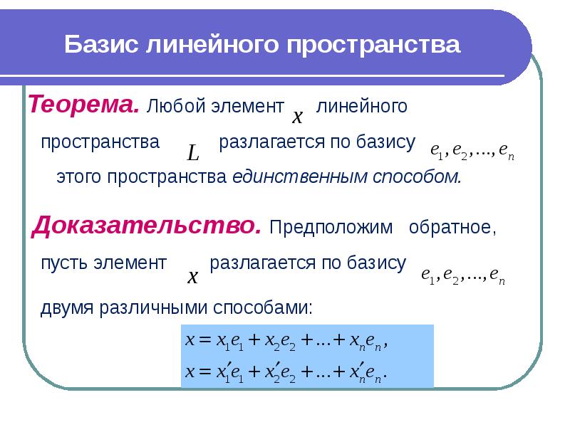 Любой компонент. Понятие линейного пространства. Линейная оболочка линейного пространства. Критерий линейного пространства. Примеры линейных пространств.