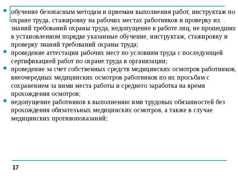 Программа обучения безопасным методам и приемам. Обучение персонала безопасным методам труда. Безопасные приемы и методы работы. Безопасные приемы и способы выполнения работ. Обучение безопасным методам и приемам выполнения работ.