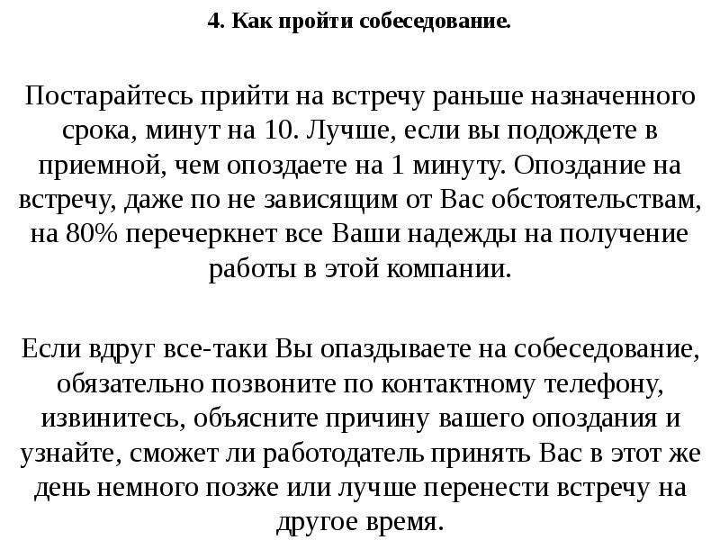 Образец рассказа о себе на собеседовании