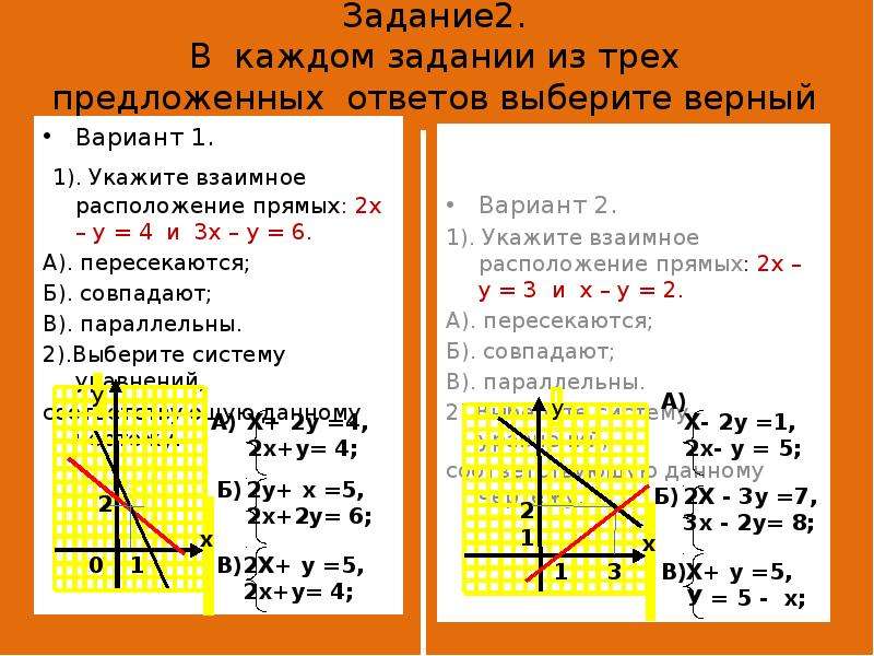 3х 2у х. Прямые параллельны или пересекаются уравнение прямой. Прямая х=2. 4(Х+3,6)=3х-1,4. 3х3х3.