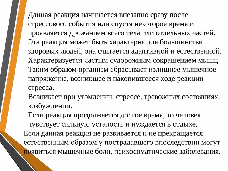 Острая стрессовая ситуация. Работа с острыми стрессовыми реакциями. Ушинский педагог презентация. Острая стрессовая ситуация напряжение мышц особенно лицевых. Острые стрессовые реакции в фильмах.