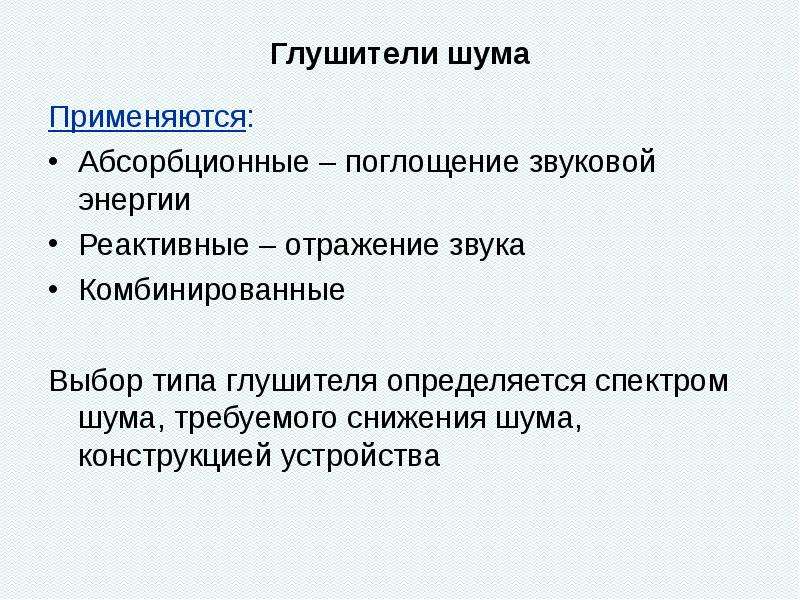 Производственный шум презентация