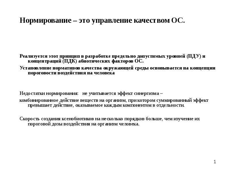 Нормированность это. Нормирование. Управление качеством нормативы. Категория качества ОС. Нормативы качества ОС.