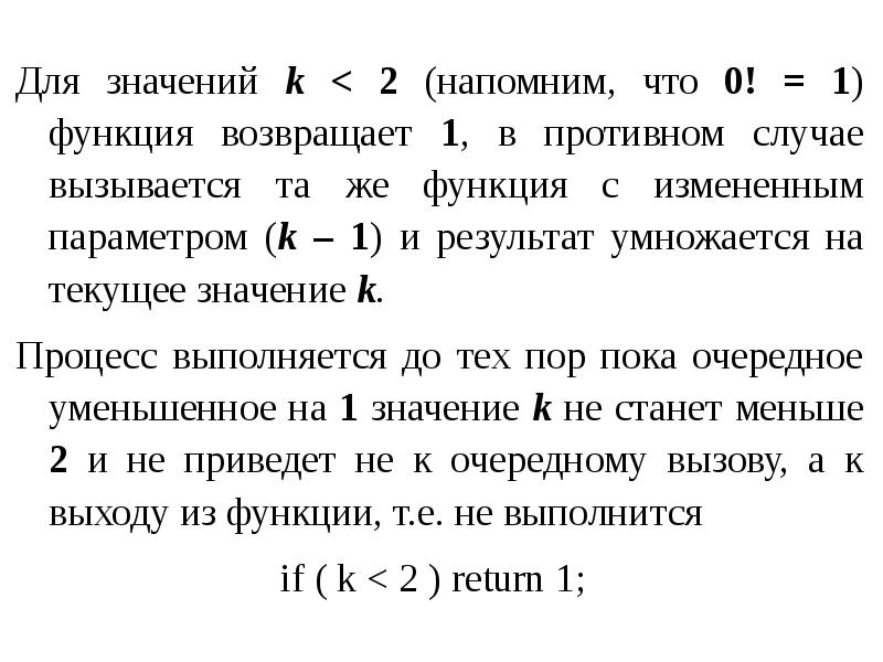 Рекурсивные функции презентация