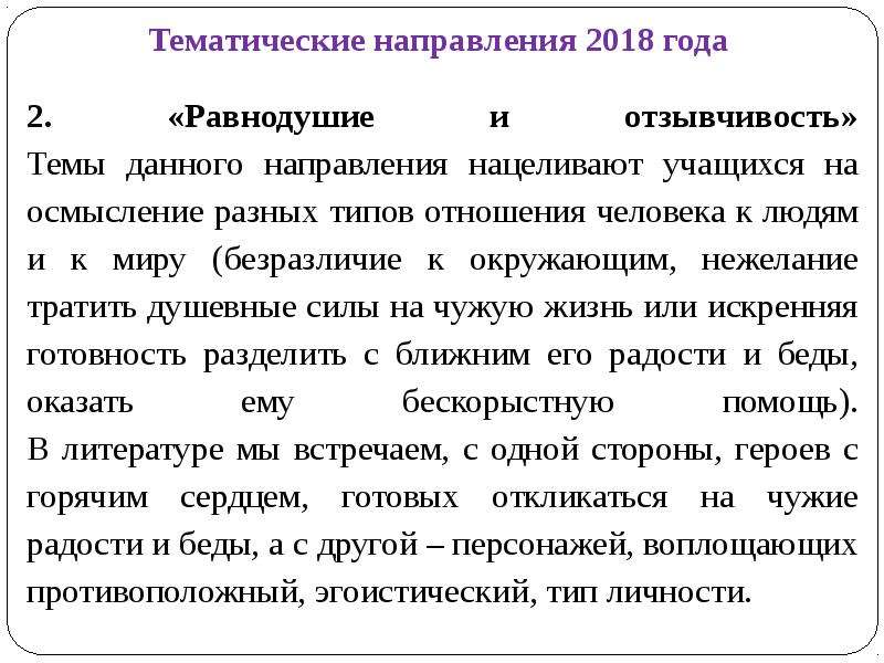 Инфо темы. Тематическое направление это.