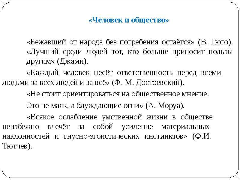 Свобода без ограничений итоговое сочинение. Итоговое сочинение жизнь среди людей 4 класс. Лучший среди людей тот кто больше приносит пользы другим сочинение. Человек и общество итоговое сочинение. Лучший среди людей тот кто больше приносит пользы другим.