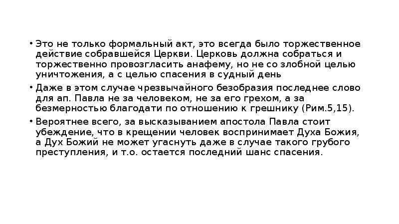 Филадельфийская коляска акт что это. Формальный акт это. Подотчетность в церкви.