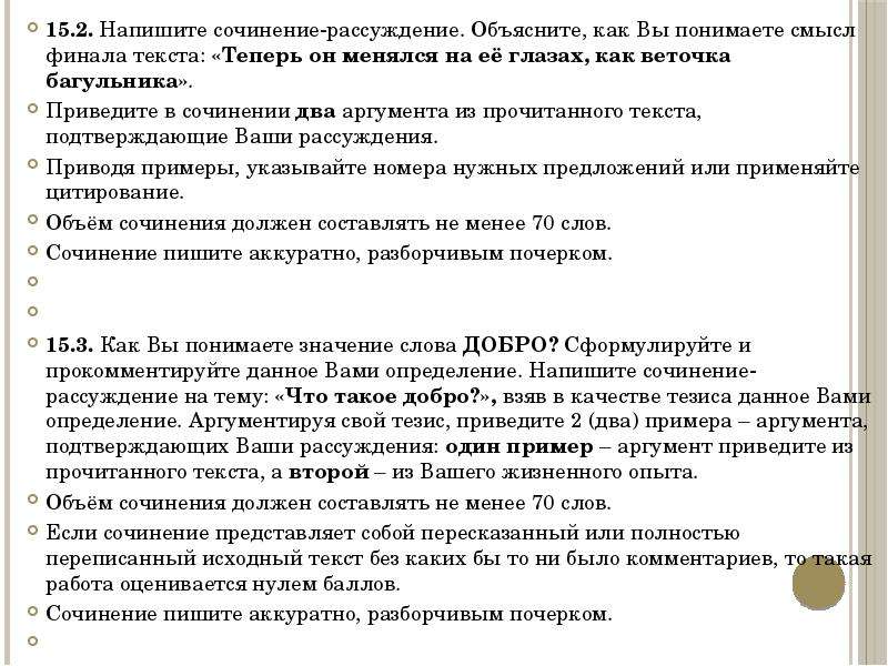 Как приводить примеры в сочинении рассуждении. Напишите сочинение рассуждение объясните как. Сочинение рассуждение объяснение. Как вы понимаете смысл финала текста. Объясните, как вы понимаете смысл финала текста.