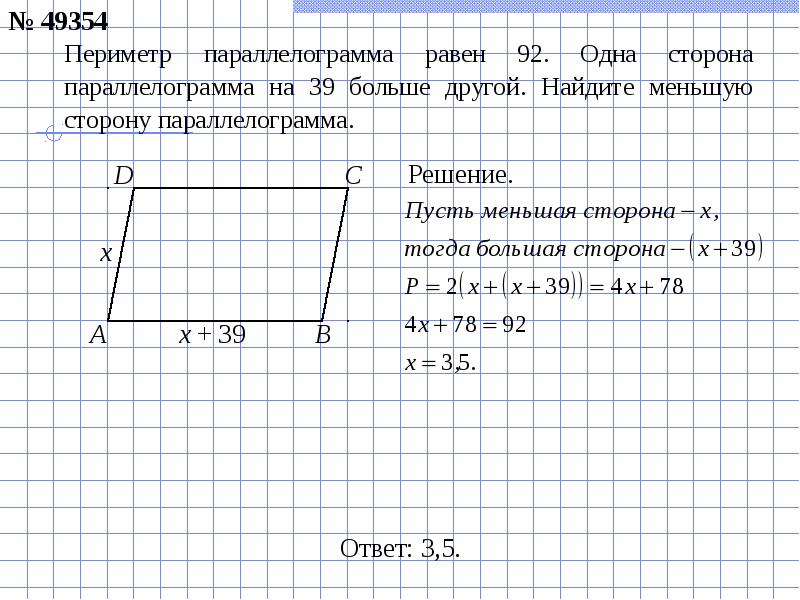 Найдите периметр параллелограмма 5. Найти периметр параллелограмма. Задачи на периметр параллелограмма. Периметрпаралелограмма. Найти стороны параллелограмма.