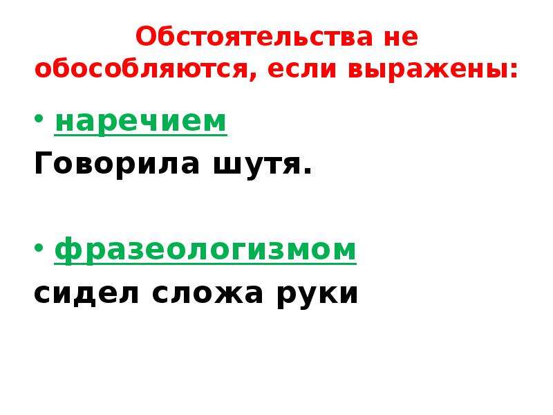 В каком предложении обстоятельство выражено наречием