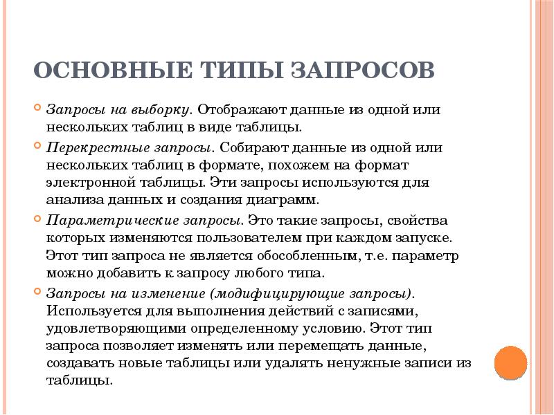 Типы запросов