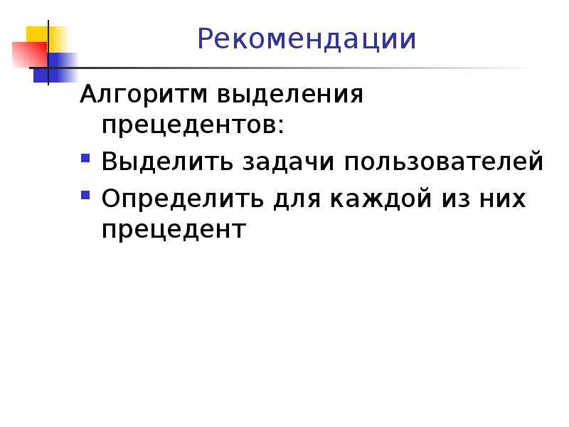 Задачи пользователя. Алгоритм рекомендаций. Сервис рекомендаций алгоритм. Прецедент и инцидент отличия. Отключать рекомендательные алгоритмы.