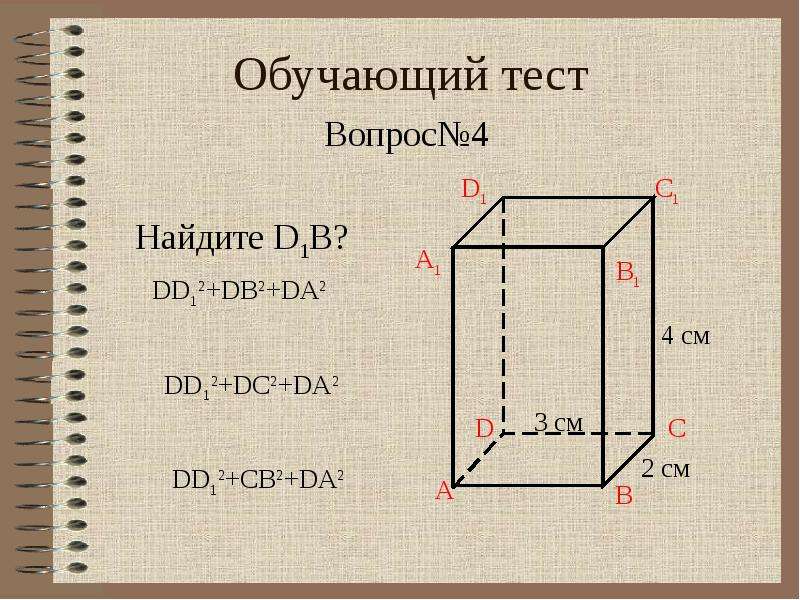 Объем прямоугольного параллелепипеда тест. Площадь боковой поверхности прямоугольного параллелепипеда. Площадь боковой поверхности плиты. A4 a3 4 найти площадь боковой поверхности. R=3 H=4 найти площадь полной поверхности.