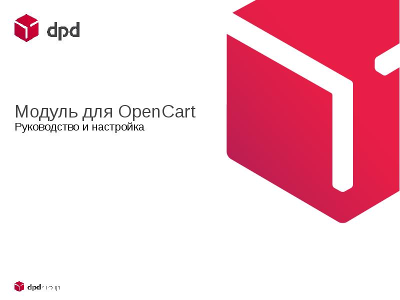Модуль для OpenCart, слайд №1