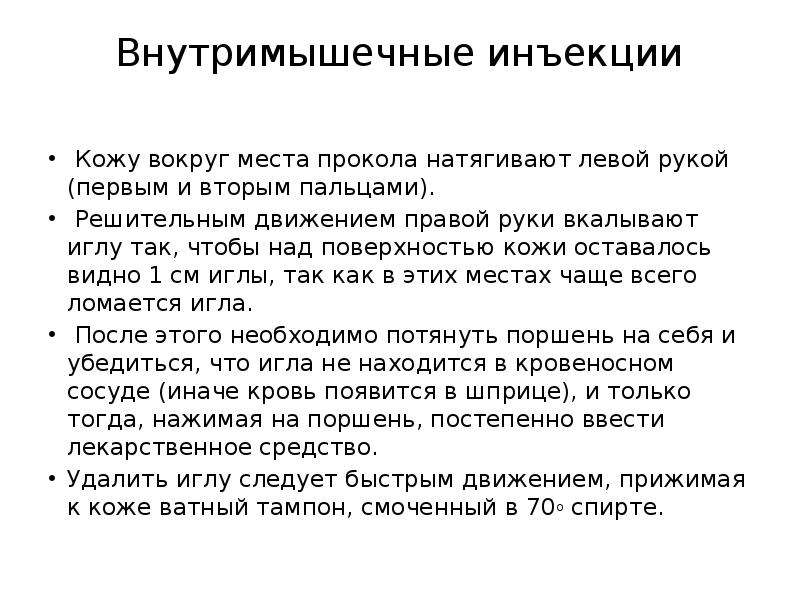 Внутривенно текст