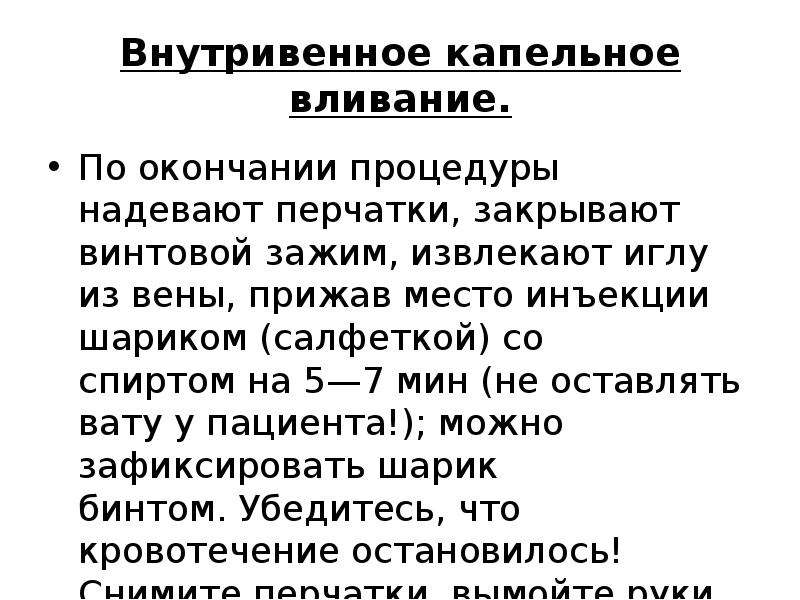 Алгоритм внутривенного капельного введения лекарственных