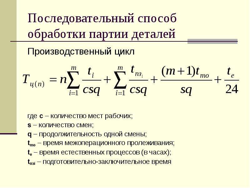 Последовательный метод