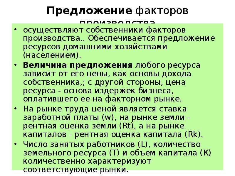 Фактор собственники