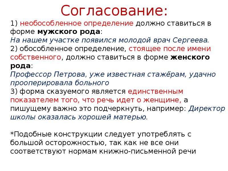 Согласование 1. Обособленные и необособленные определения. Оьособленные и не оьособленные определения. Обосоьленные и не обосоьленные определения. Обособленные и не обосрьленные определения.