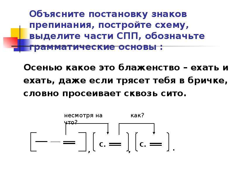 Схему последнего предложения