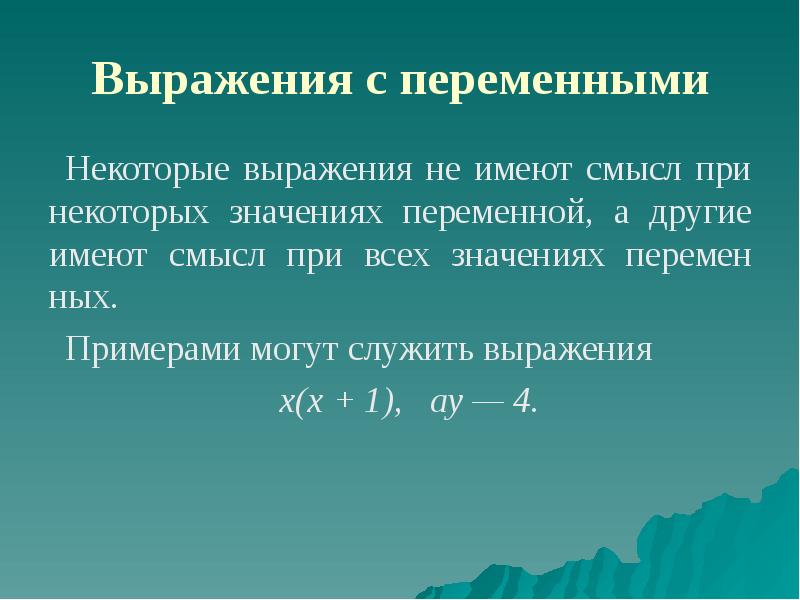 Выражения утверждения