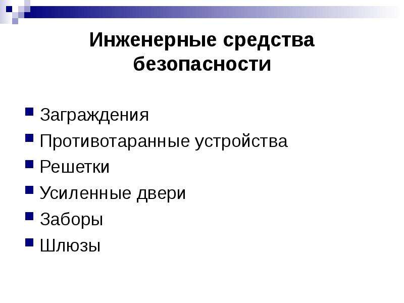 Презентация на тему транспортная безопасность