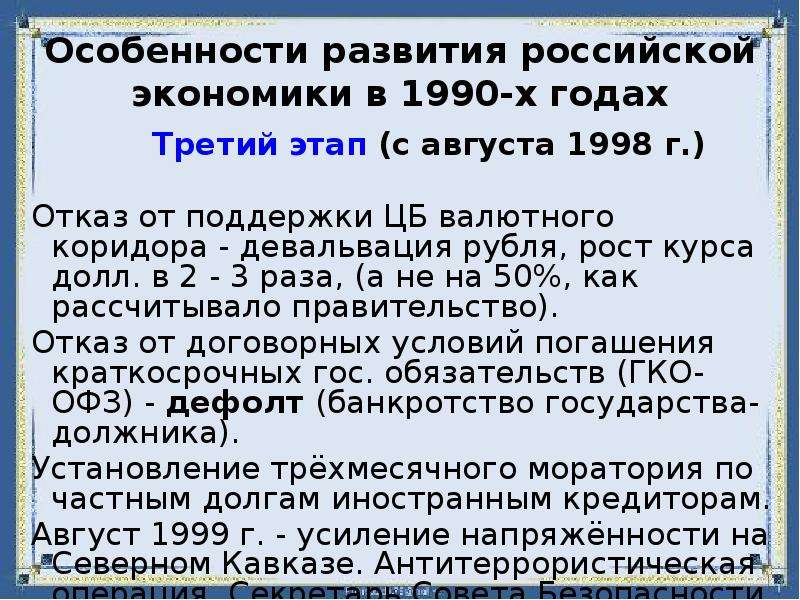 Экономика 1990