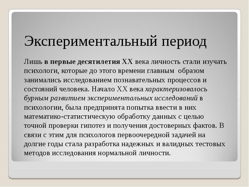 Период исследования. Механизмы создания образов воображения. Морфолого-синтаксический способ словообразования.