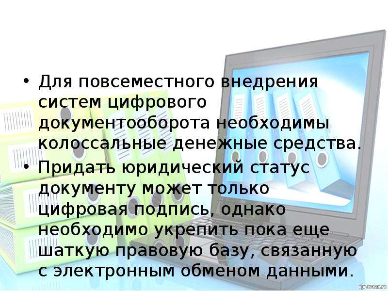 Придание юридического статуса чему-либо Тип документа.