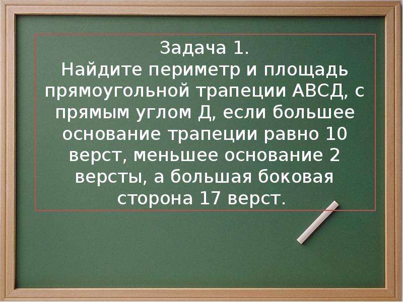 Математик ли. Найдите углы прямоугольной трапеции если один из ее углов равен 20.