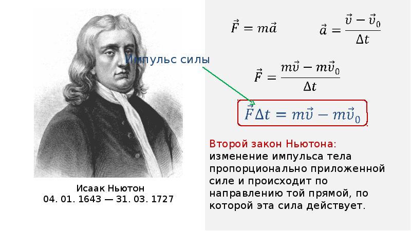 Импульс силы импульс тела 8 класс презентация