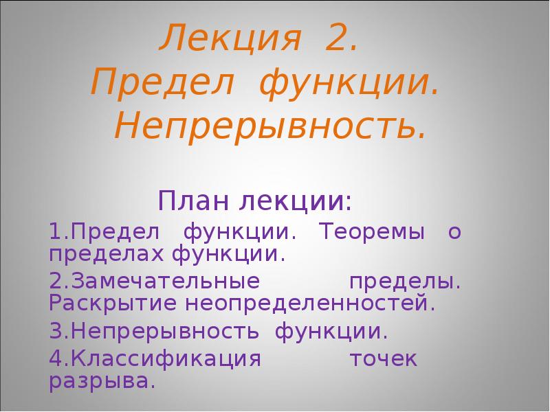 Пределы презентация