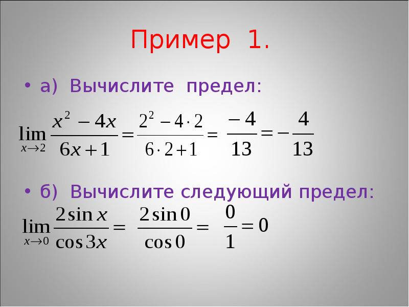 Презентация на тему предел функции