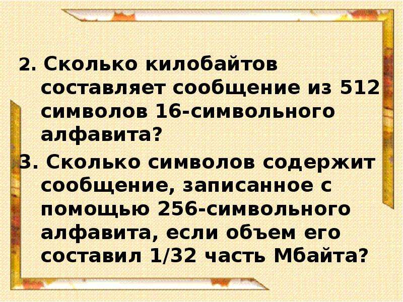 Сколько символов содержит сообщение 16