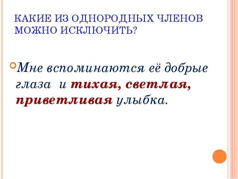 Нарушение однородных членов предложения. Признаки однородных членов.