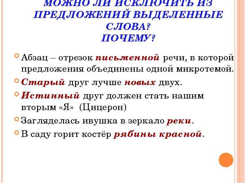 Приемы сжатия текста 6 класс презентация. Приемы сжатия текста 6 класс. Прием объединение предложений. Почему Абзац может состоять из одного предложения.