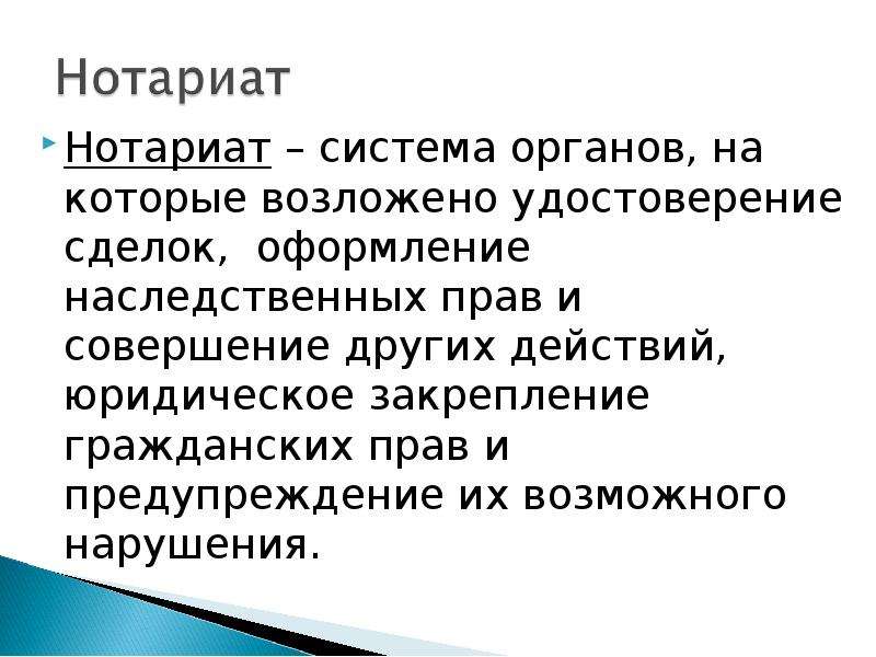 Органы управления нотариата. Система органов нотариата. Правоохранительные органы нотариат. Нотариат презентация правоохранительные органы. Нотариат в системе правоохранительных органов.